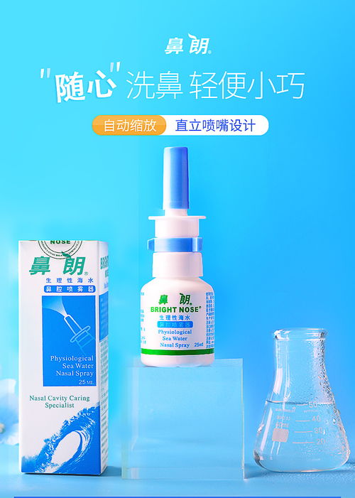 鼻朗鼻腔护理 呼吸道健康的隐形守护者