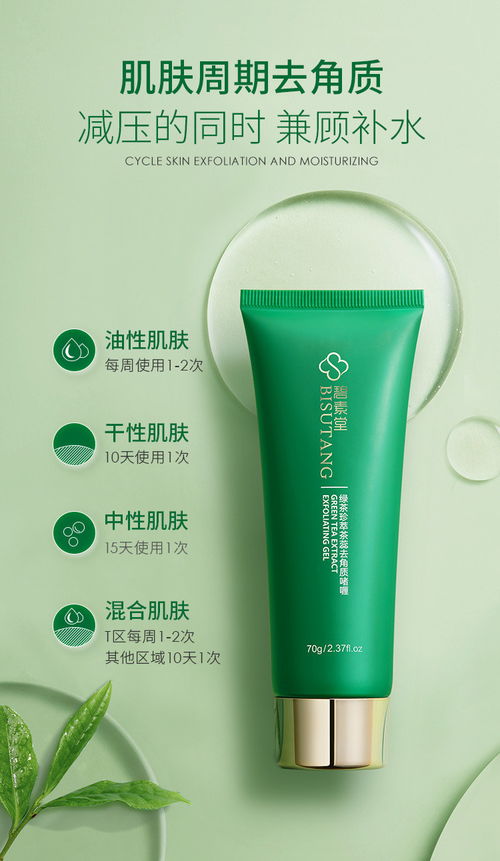 碧素堂绿茶珍萃茶蕊去角质啫喱 清新净肤与鼻腔护理的双重新奇体验