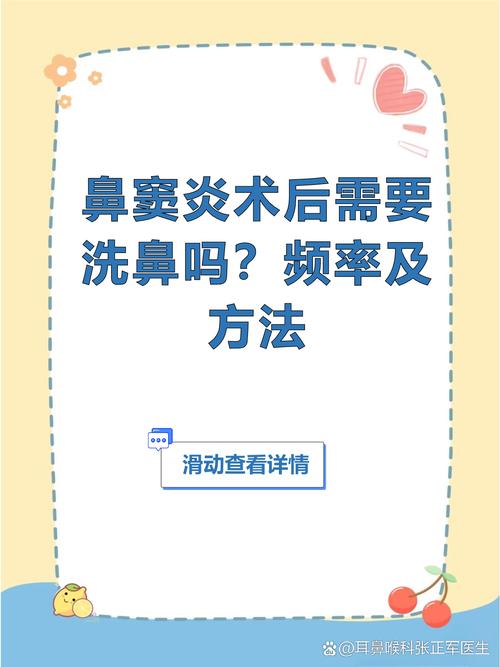 鼻窦炎术后鼻腔护理是康复的关键环节,就像给花园定期