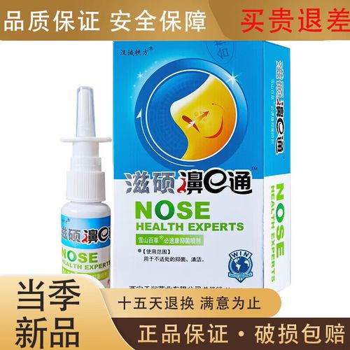 仁和滋硕濞e通喷剂20ml 鼻塞鼻干鼻痒 鼻腔清洁护理 1盒装