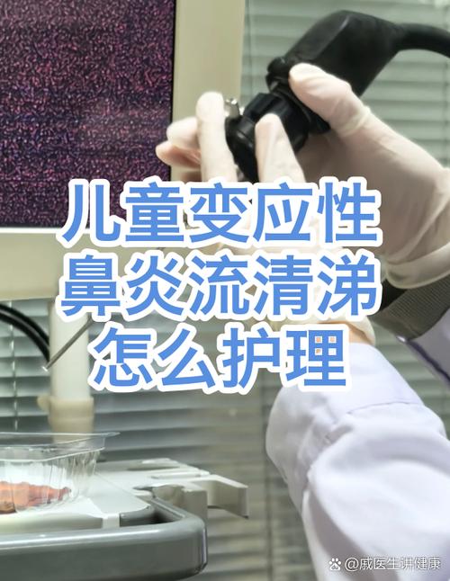 变应性鼻炎流清涕怎么护理