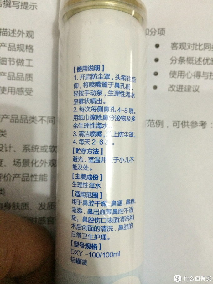交作业!诺斯清 生理海水鼻腔护理喷雾器 100ml