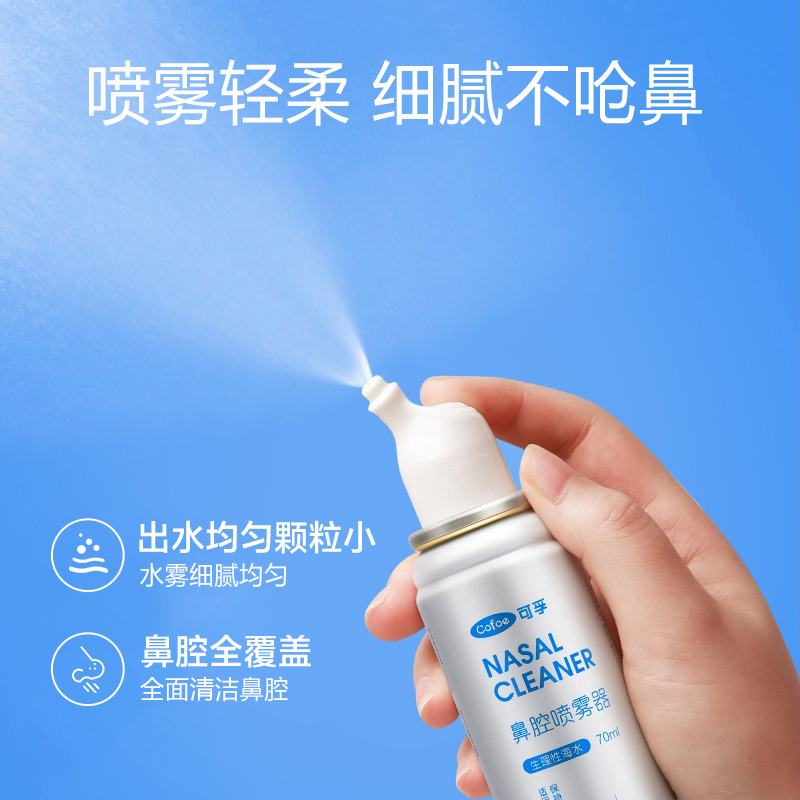 包邮可孚鼻炎鼻腔喷雾洗鼻专用海盐水喷剂鼻塞通鼻神器生理性盐水